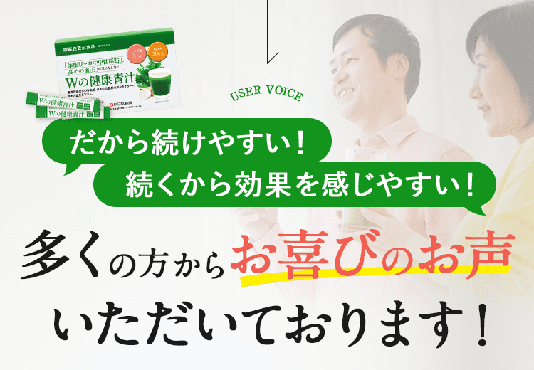 多くの方からお喜びのお声 いただいております！